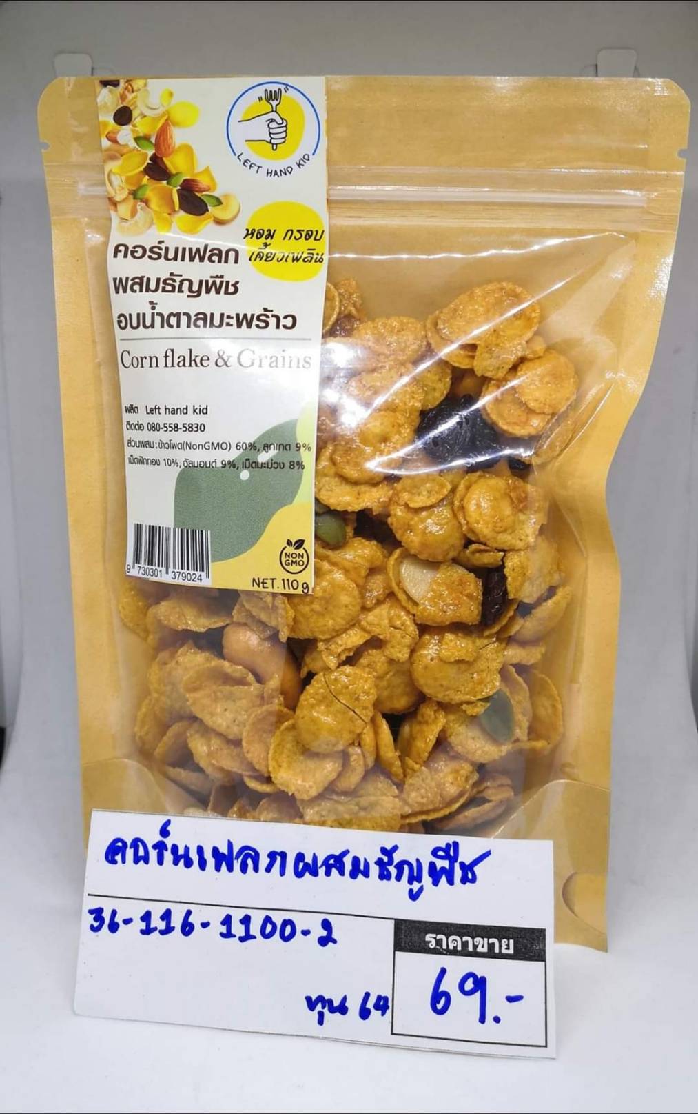 36-116-1100-2 คอร์นเฟลกผสมธัญพืช 110ก.