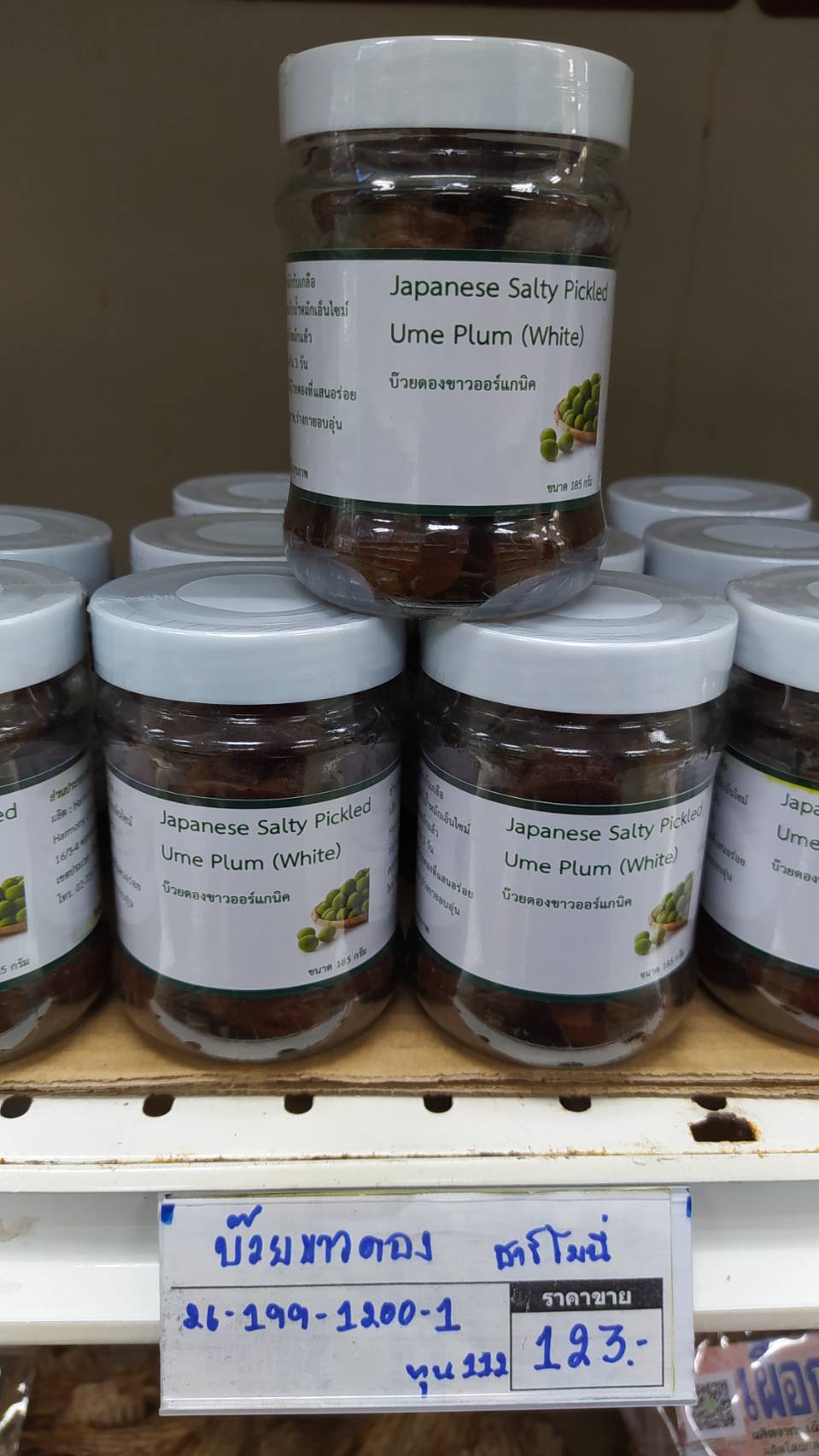 26-199-1200-1 บ๊วยขาวดอง ฮาร์โมนี่ ออแกนิค