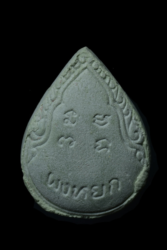 พระผงหยก อาจารย์วิริยังค์ วัดธรรมมงคล พ.ศ.2536