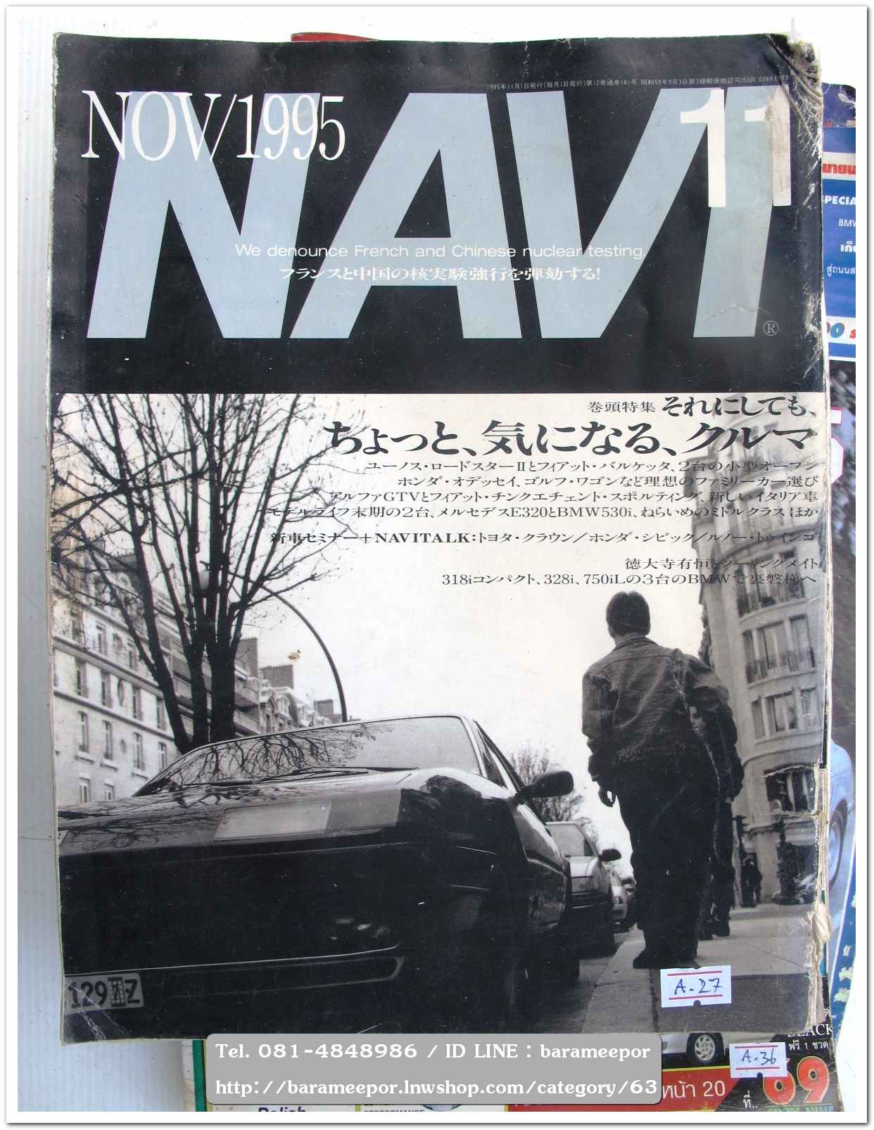 A27 นิตยสารรถ NAVI เป็นนิตยสารรถยนต์ของญี่ปุ่น