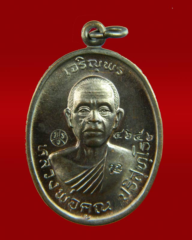 เหรียญเจริญพรบน2 พรหมเทพ หลวงพ่อคูณ วัดบ้านไร่ ปี 2557 เนื้อทองแดงมันปู