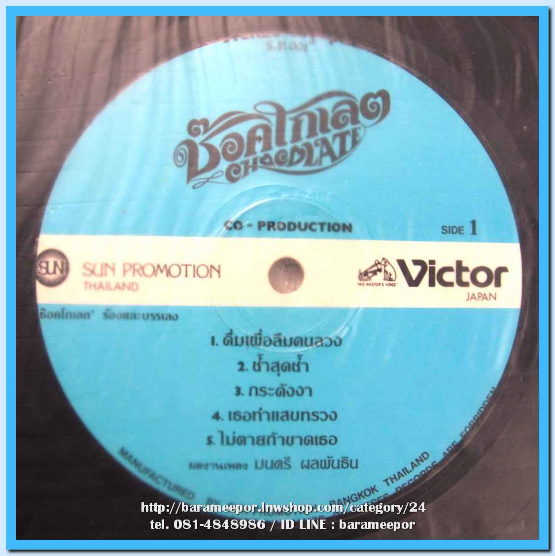 วงCHOCOLATE ปกทอง มีเพลง ดื่มเพื่อลืมคนลวง