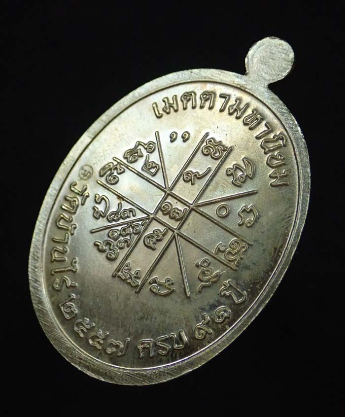 เหรียญเจริญพรบน2 พรหมเทพ หลวงพ่อคูณ วัดบ้านไร่ ปี 2557 เนื้ออัลปาก้า หมายเลข 583