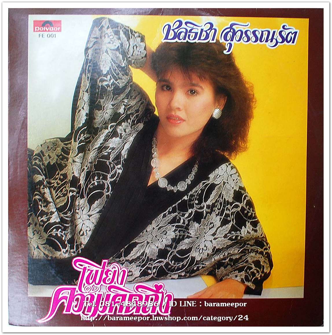 ชลธิชา สุวรรณรัต ชุด เพียงความคิดถึง แผ่นเต็ม..2