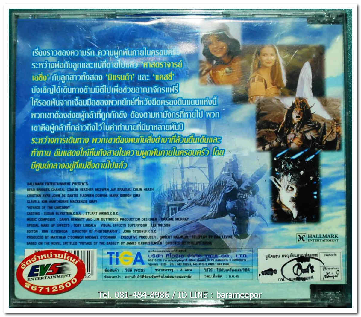 VOYAGE OF THE UNICORN ยูนิคอร์น ผจญภัยแดนมหัศจรรย์