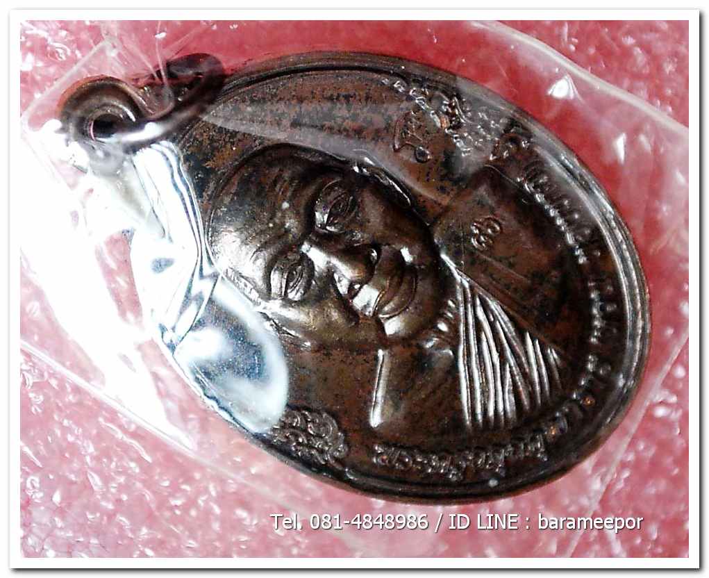 เหรียญพระครูอดุยคุณาธาร(หลวงพ่อหวน) วัดนิคมประทีป ตรัง รุ่นทำบุญอายุวัฒนมงคล ๘๖ ปี เนื้อนวะโลหะ..1