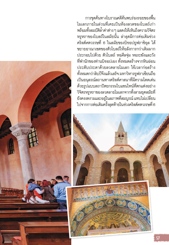 Let's go Croatis โครเอเชีย อัญมณีแห่งทะเลเอเดรียติก