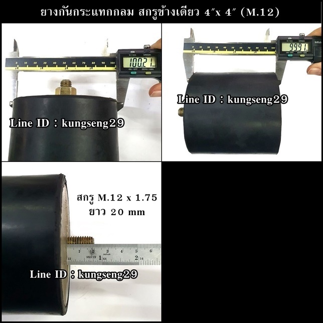 ยางกันกระแทกกลม สกรูข้างเดียว 4"x 4"