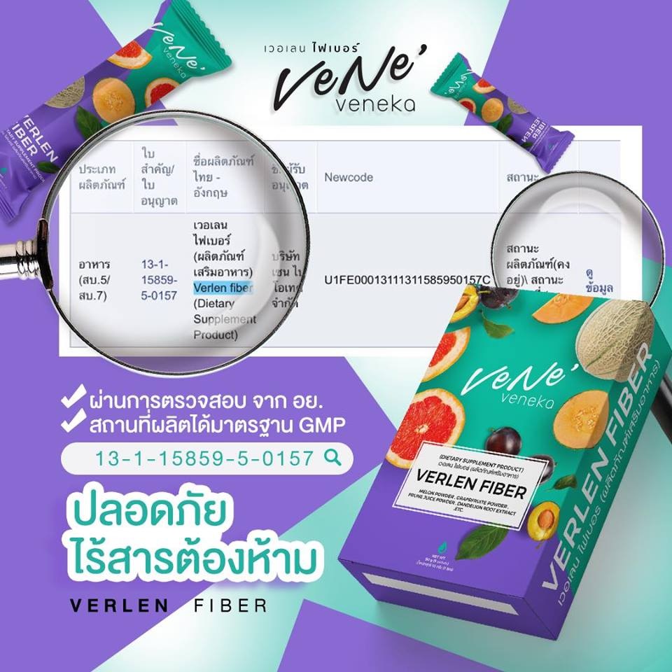 VerLen Fiber เลขที่ อย เวอเลนไฟเบอร์ เลขที่ อย Vene Veneka ดีท๊อกซ์ เลขที่ อย