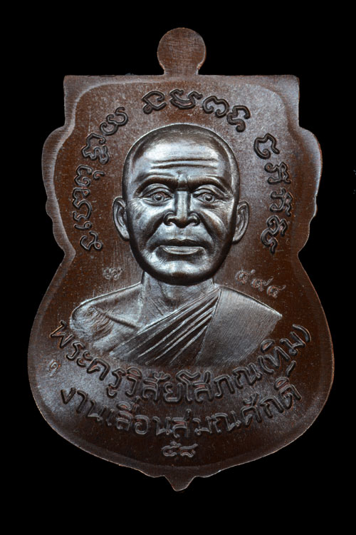 หลวงพ่อทวด รุ่น 5 ทศรวรรษ เลื่อนสมณศักดิ์ เนื้อทองแดงมันปู