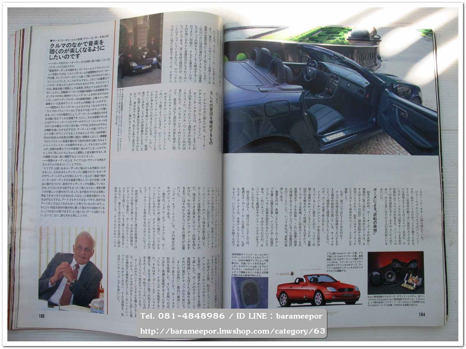 หนังสือนิตยสารรถยนต์ ไทย-เทศ มีหลายหัว หลายราคา