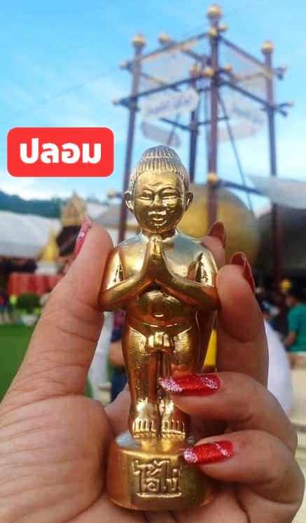 A ไอ้ไข่ ของเก๊ มีออกมาทุกรุ่น จนถึงสรงน้ำ 63 ลองศึกษาเป็นแนวทาง