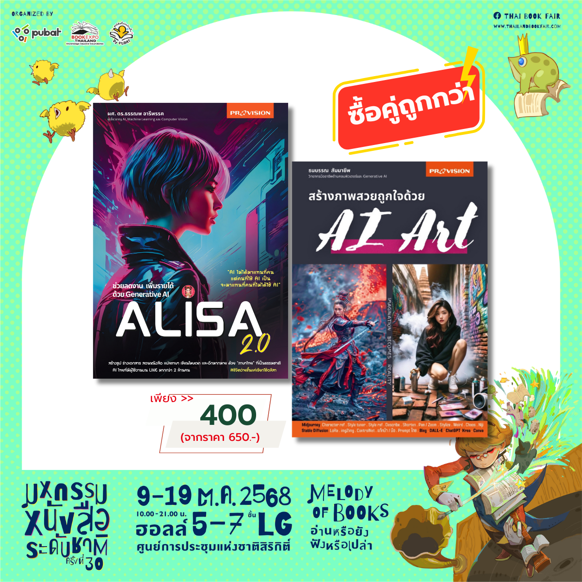 หนังสือชุด AI: สร้างภาพสวยถูกใจด้วย Ai Art + AI Alisa 2.0