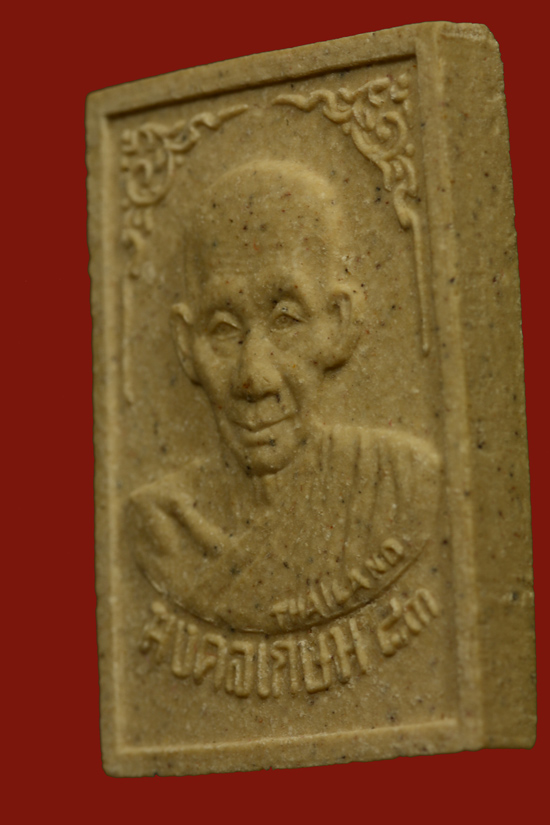 พระผงมงคลเกษม 83 หลวงพ่อเกษม เขมโก จ.ลำปาง