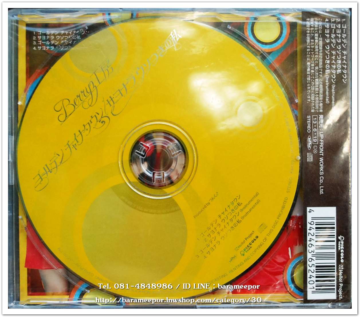 ซีดี.นักร้องญี่ปุ่น BERRYZ สภาพซีล