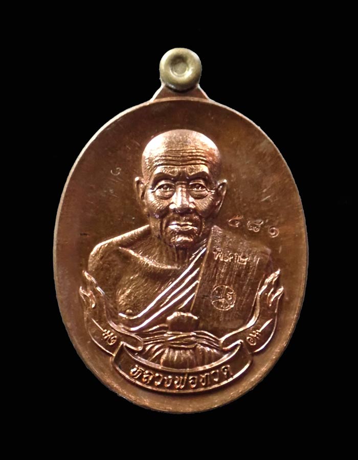 เหรียญรูปไข่หลวงพ่อทวด รุ่นสุขในหัวใจ2 หลวงพ่อคูณ วัดบ้านไร่ ปี 2558 เนื้อมหาชนวน (แจกทหาร) ตอกโค๊ต พิเศษ *ทีมงานจัดสร้างรุ่นปาฏิหาริย์ EOD* ขนาดพระสูง 3.9 ซ.ม.