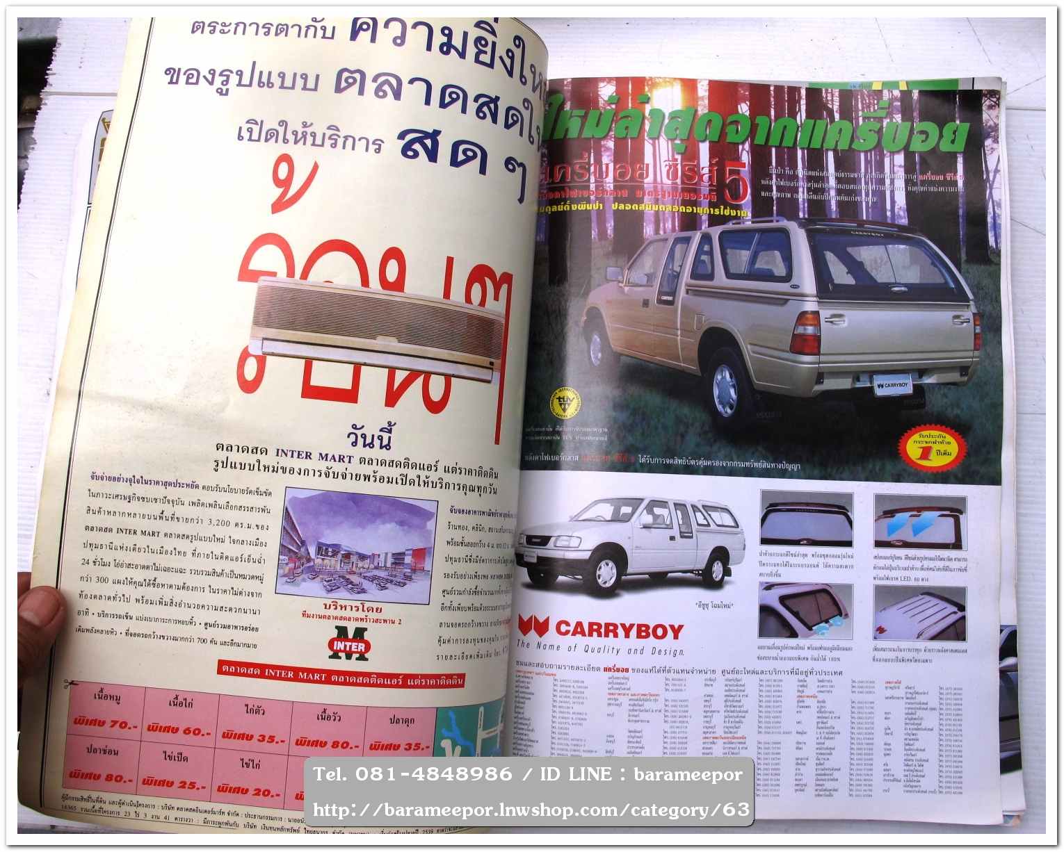 หนังสือนิตยสารรถยนต์ ไทย-เทศ มีหลายหัว หลายราคา