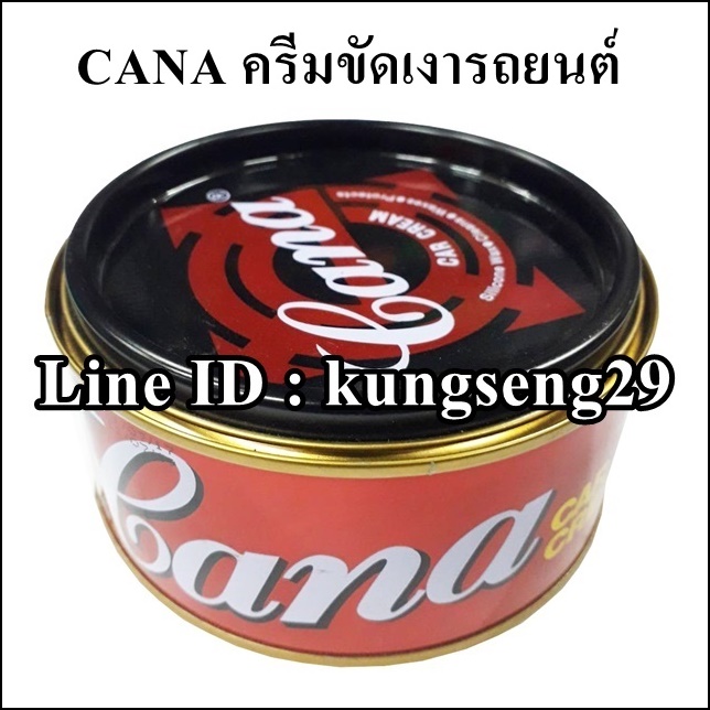 CANA ครีมขัดเงารถยนต์ 220 กรัม