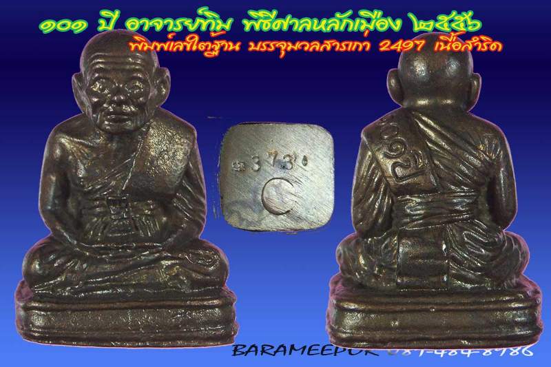 หลวงพ่อทวด 101 ปี อ.ทิม พิมพ์เสมา,หลังหนังสือ,เตารีด,รูปหล่อ,ว่าน (2)