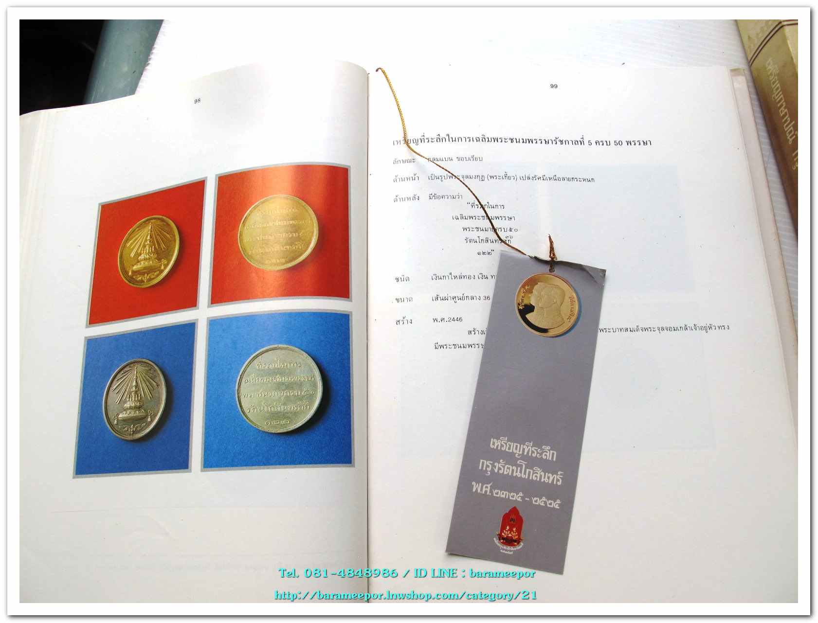 หนังสือ เหรียญกษาปณ์ เหรียญที่ระลึก กรุงรัตนโกสินทร์ พ.ศ.๒๓๒๕-๒๕๒๕ โดย: กรมธนารักษ์ กระทรวงการคลัง