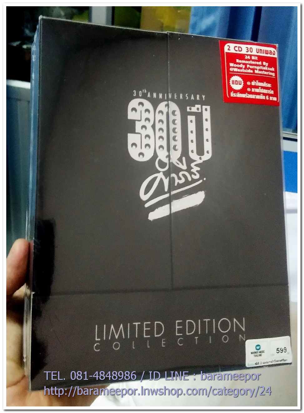 คำภีร์ ชุด 30 ปี คำภีร์ BOX SET 2CD สภาพซีล