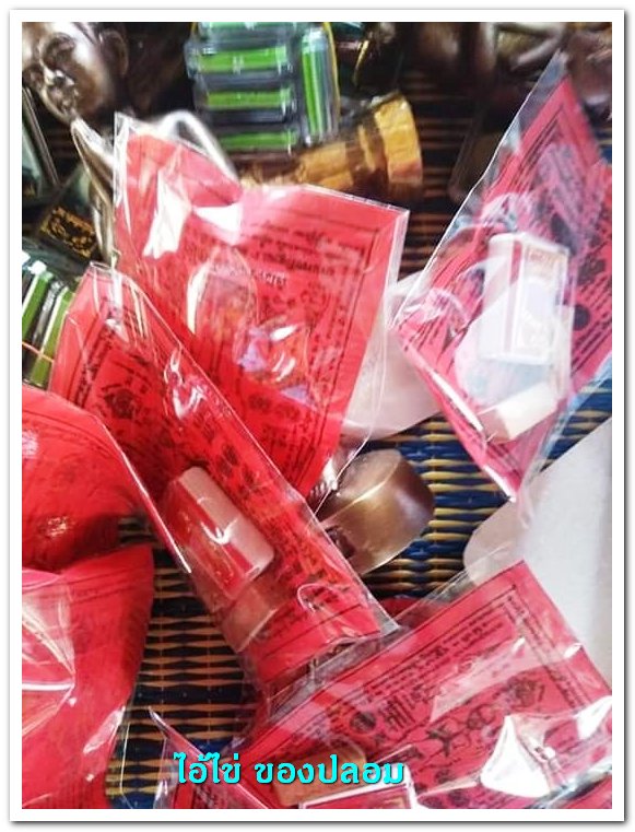 A ไอ้ไข่ ของเก๊ มีออกมาทุกรุ่น จนถึงสรงน้ำ 63 ลองศึกษาเป็นแนวทาง