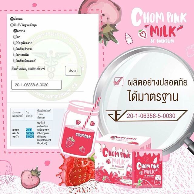 ชมพิ้งค์ ChomPink Milk นมชมพู นมผอม สินค้าใหม่จาก BackSlim