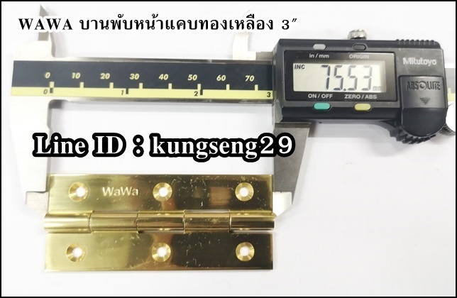 WAWA บานพับทองเหลือง หน้าแคบ 3"