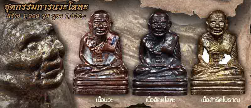 รูปหล่อหลวงพ่อทวด พิมพ์เบตง เลขใต้ฐาน ย้อนยุค วัดทรายขาว ปัตตานี ปี 2557 (ประวัติและตำแหน่งโค๊ต))