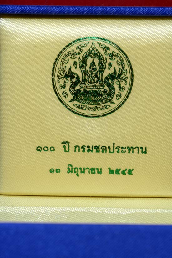 เหรียญพระญาณสังวร สมเด็จพระสังฆราช รุ่น 100 ปี กรมชลประทาน (เนื้อนวะโลหะ) พ.ศ.2545