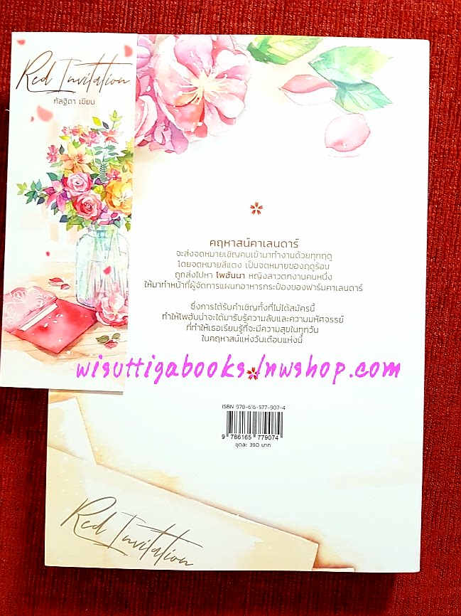 Red Invitation โดย Kalthida (กัลฐิดา)