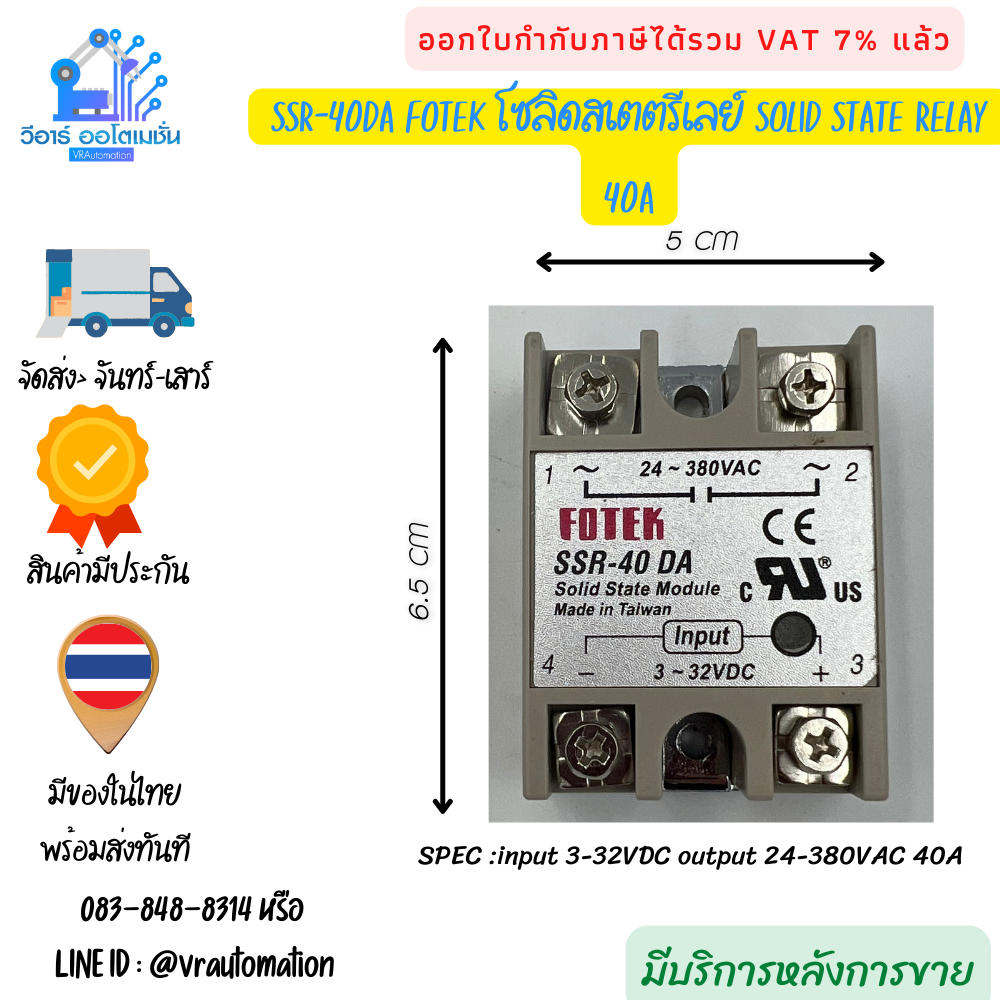 โซลิดสเตตรีเลย์ Solid state relay FOTEK ของแท้ ทนทาน