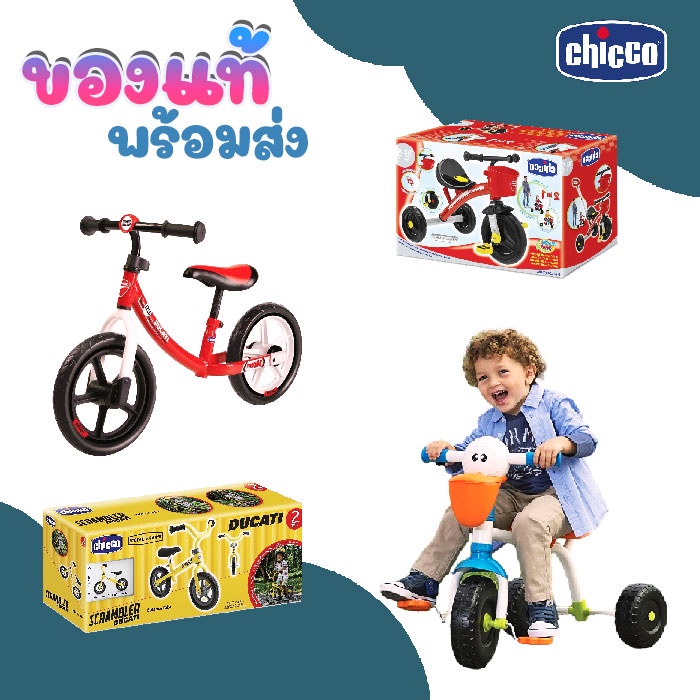Chicco Ducati Balance Bike Scrambler & Ducati Tricycle จักรยานสามล้อ จักรยานทรงตัวสำหรับเด็ก รถเด็กเล่น