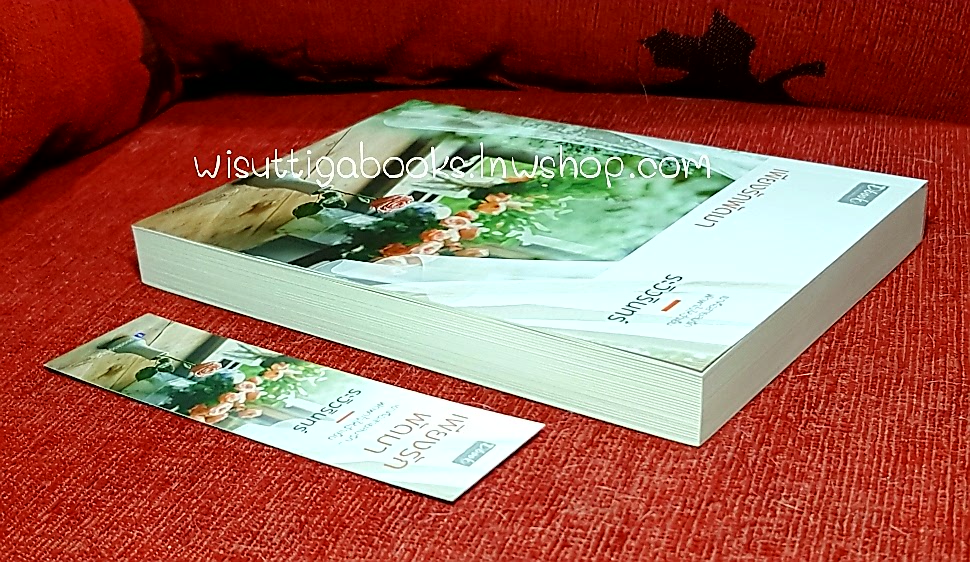 เพียงรักพัดมา โดย ระวิวรินทร์