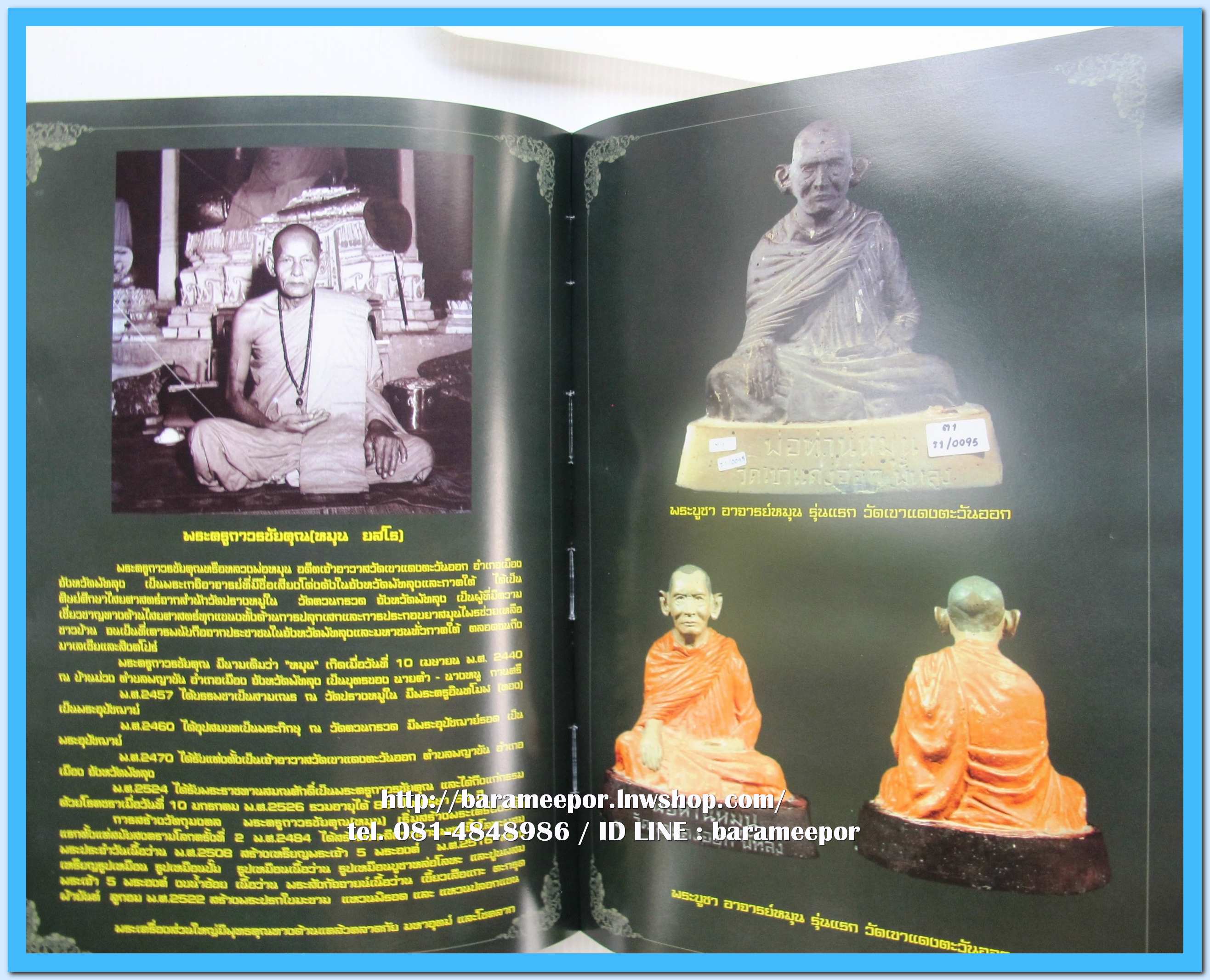 หนังสือ พระเครื่องจังหวัดพัทลุง โดยกฤชเชาว์ สินธุเจริญ (นอตั้น พัทลุง)