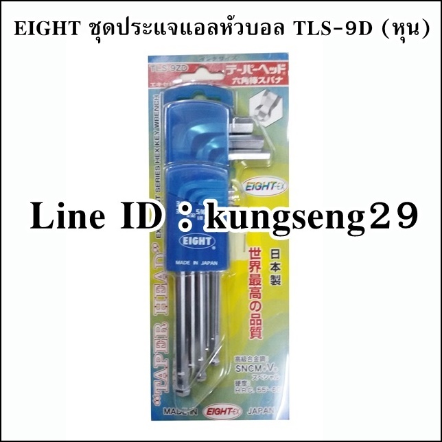 EIGHT ชุดประแจแอลหัวบอล TLS-9ZD ชุดหุน 9 ตัว