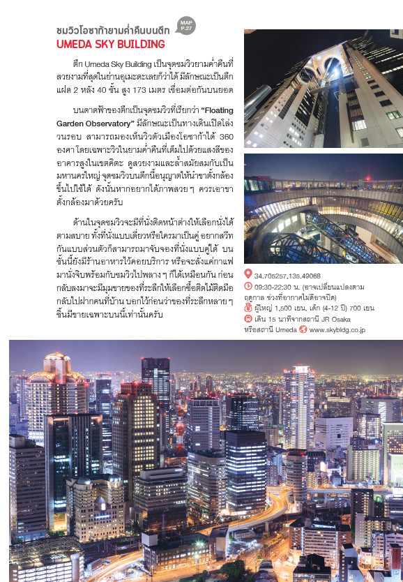 เที่ยวญี่ปุ่น Kansai