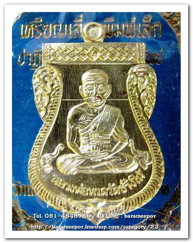เหรียญหลวงปู่ทวด รุ่นปาฏิหาริย์ไอ้ไข่ มั่งมีทรัพย์ เหรียญเสมาเลื่อน พิมพ์เล็ก เนื้อทองทิพย์