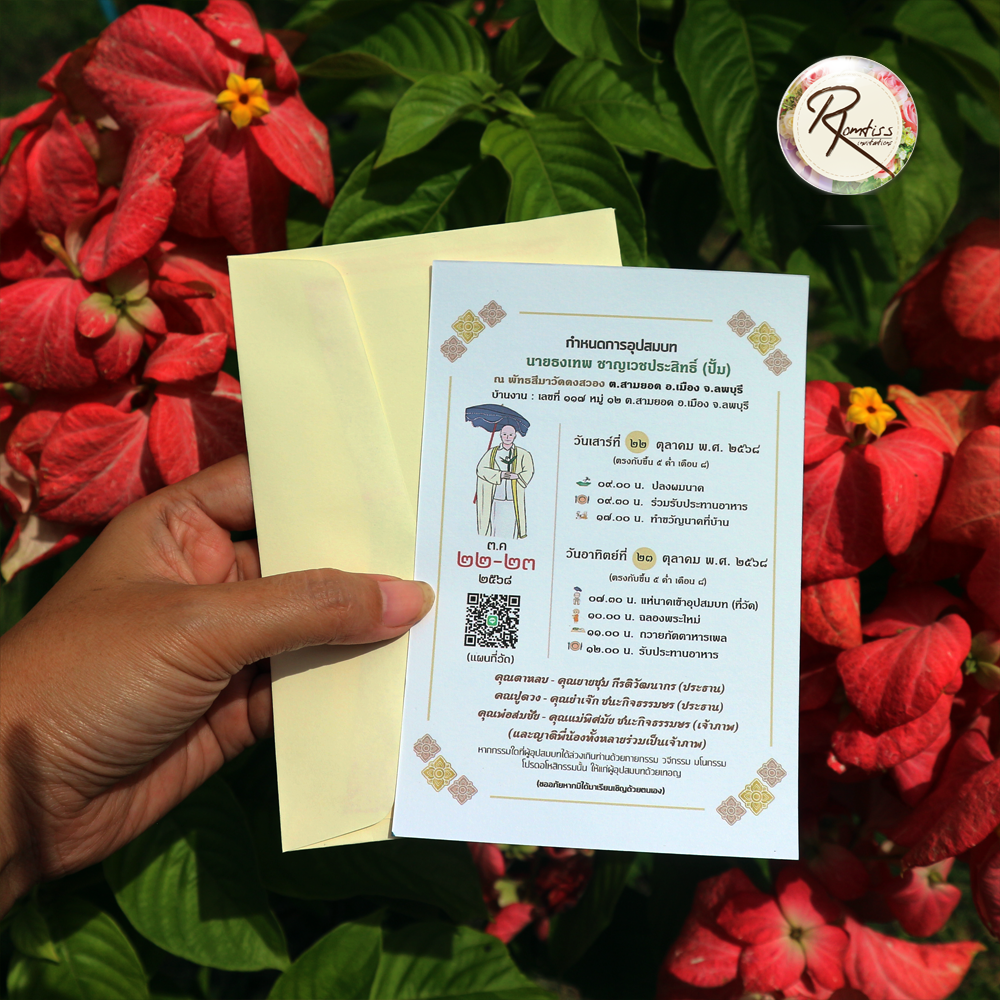 การ์ดงานบวช มินิมอล