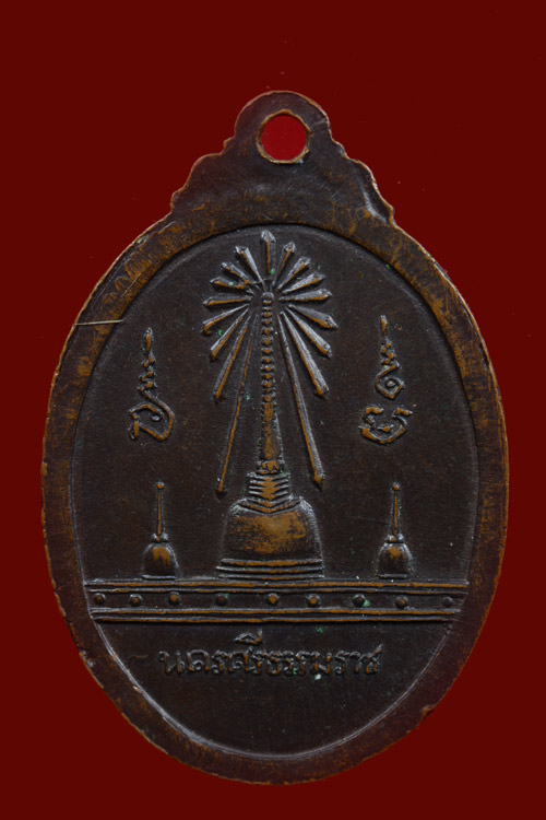 เหรียญพ่อท่านคล้ายครึ่งองค์ หลังพระธาตุนคร พ.ศ.2509