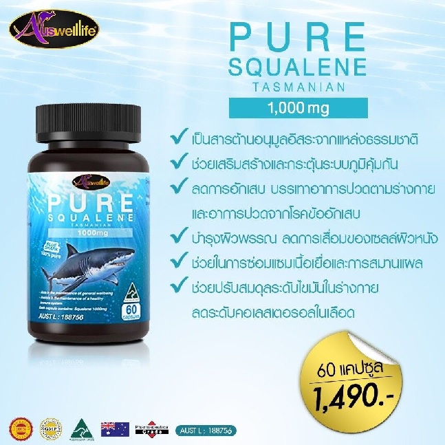 น้ำมันตับปลาฉลาม Auswelllife Pure Squalene Tasmanian 1,000 mg. 