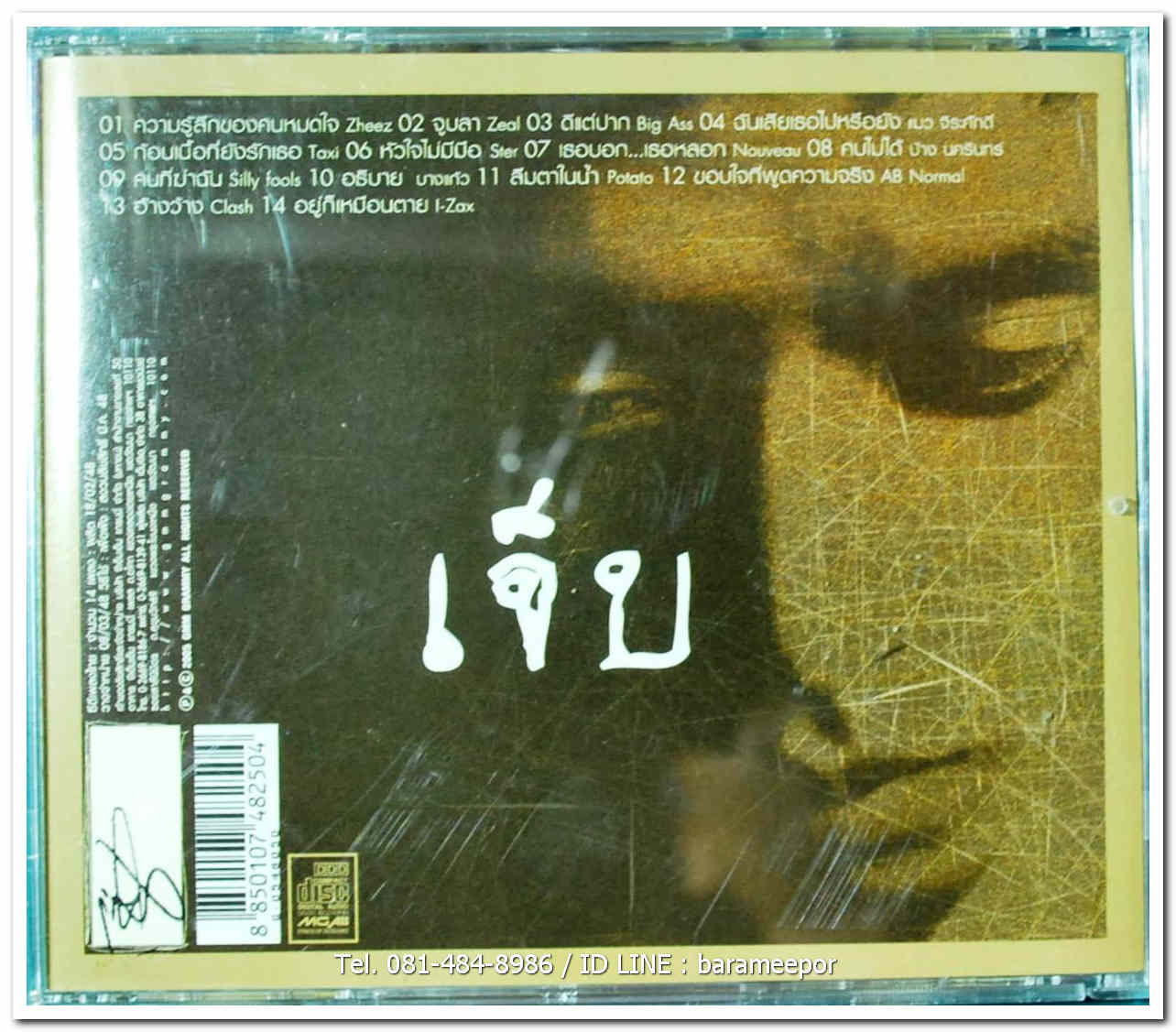 เจ็บ เรื่องราวเรื่องราวเจ็บช้ำของเขาที่อยากเล่าให้ใครบางคนรับรู้