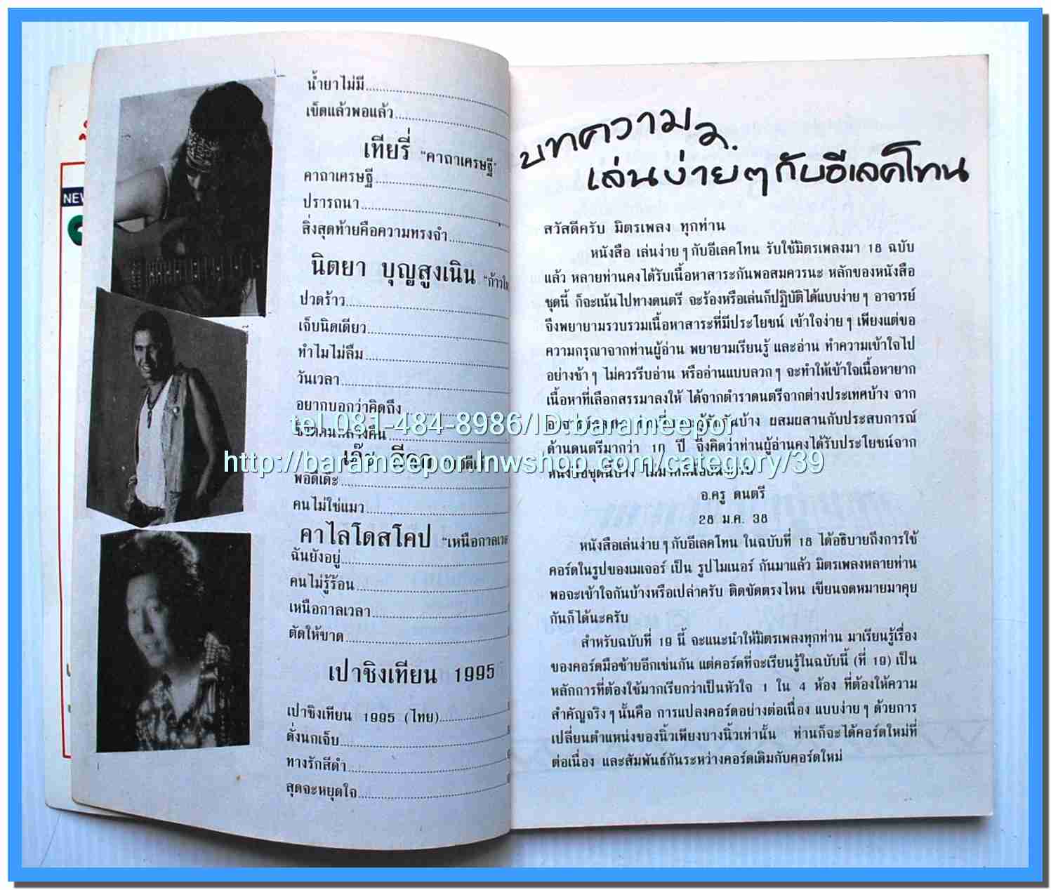 หนังสือเพลง มน+คิวปิด Eletone คอร์ดเพลง มีหลายปก.5F.