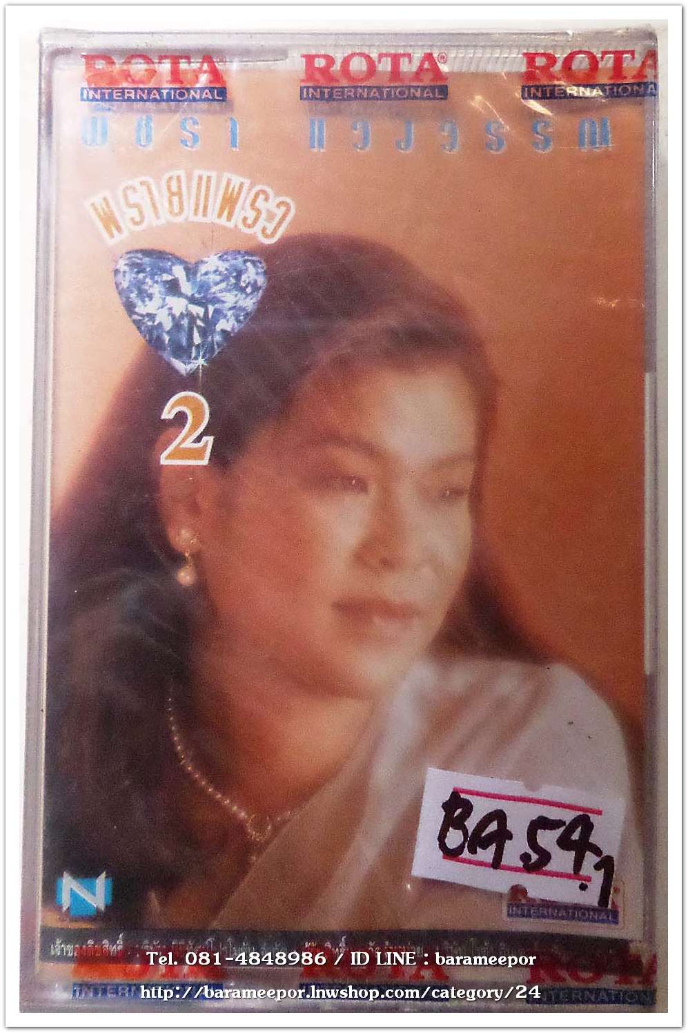 พัชรา แวงวรรณ ชุด พรายแพรว 2 สภาพซีล