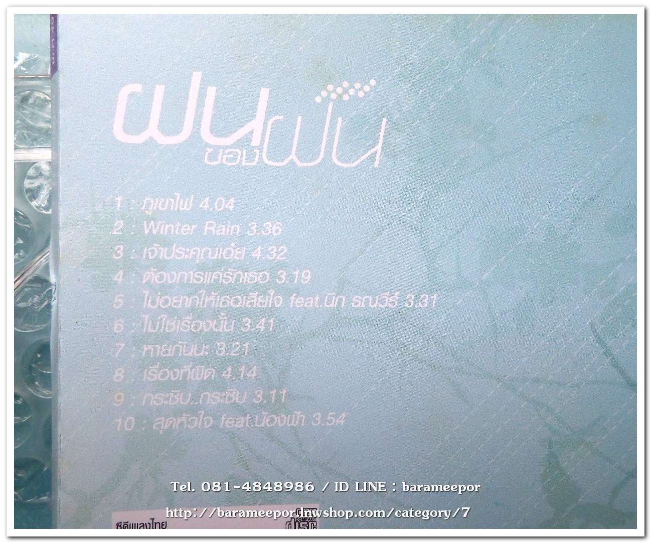 ฝน นภัส ชุด ฝนของฝน