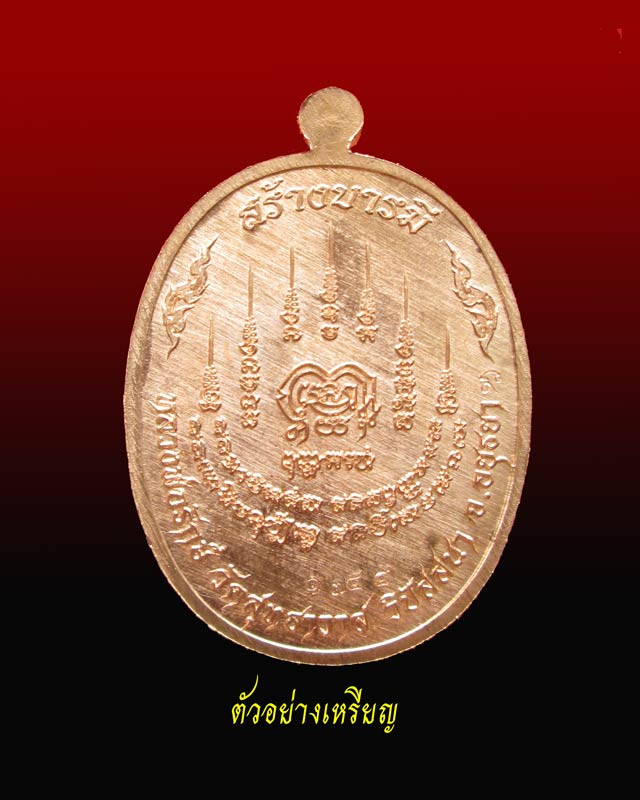 *ถูก ๆ 5 เหรียญ* เหรียญหลวงพ่อรักษ์ อนาลโย วัดสุทธาวาสวิปัสสนา จ.อยุธยา ปี2559 รุ่นสร้างบารมี เนื้อทองแดงผิวไฟ