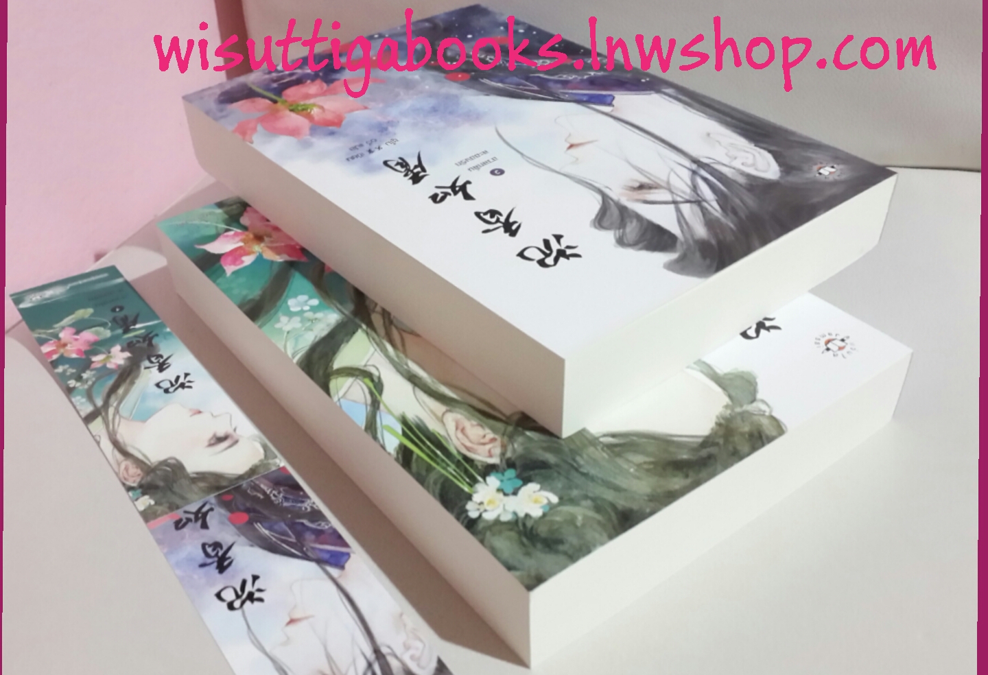 อวลกลิ่นละอองรัก(2 เล่มจบ) โดย ซูโม่