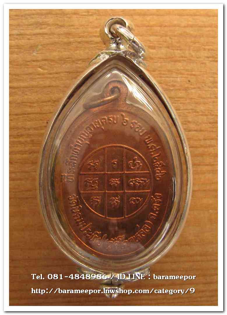 พระครูอดุยคุณาธาร(หลวงพ่อหวน) เหรียญรุ่นแรก รูปไข่เนื้อทองแดง ๖ ยาว ทำบุญครบ ๖ รอบ ปี ๒๕๔๒ วัดโคกหล่อ ตรัง..4