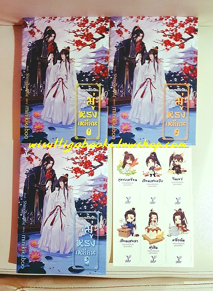 จดหมายลึกลับถึงมู่หรงเหยียน (3 เล่มจบ+เซตที่คั่นครบ) โดย minikikaboo