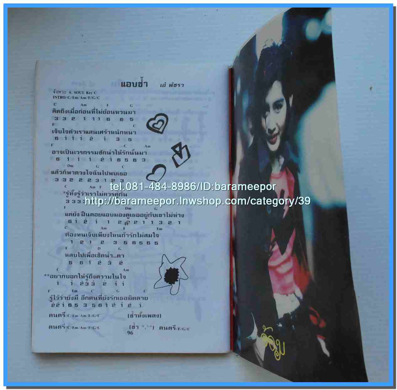 หนังสือเพลงมน Eletone มือใหม่ คอร์ดเพลง มีหลายปก..7G